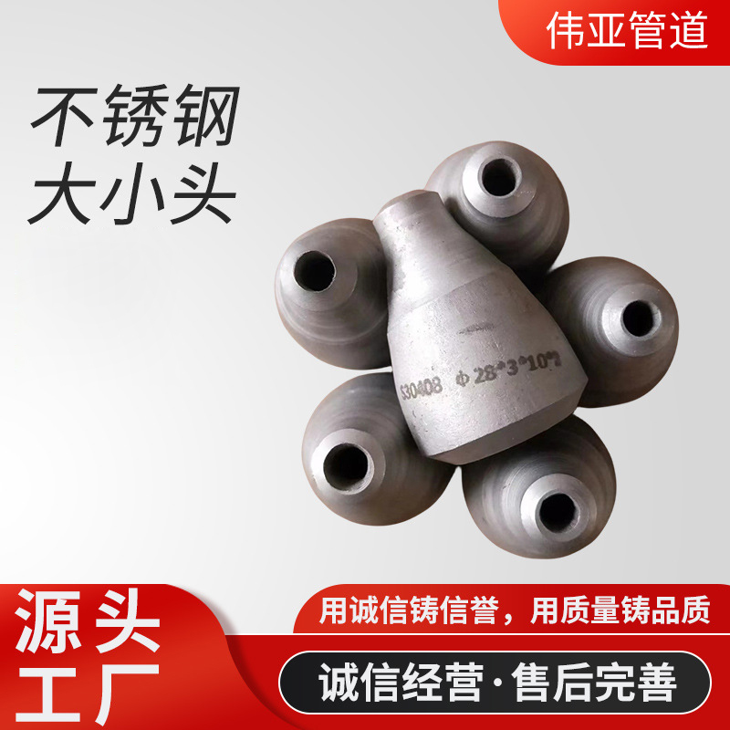 异径管