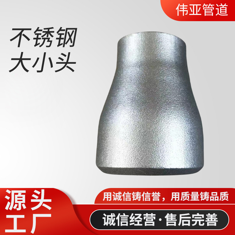 不锈钢大小头异径管