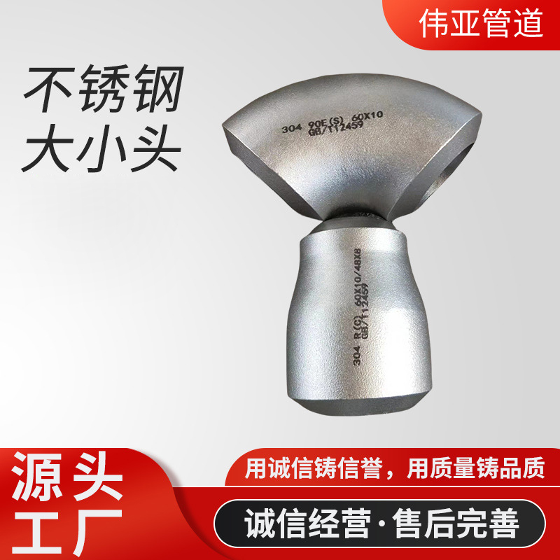 冲压变径接头