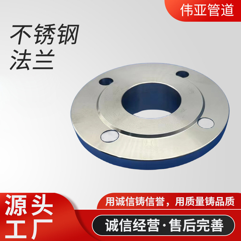 不锈钢法兰片