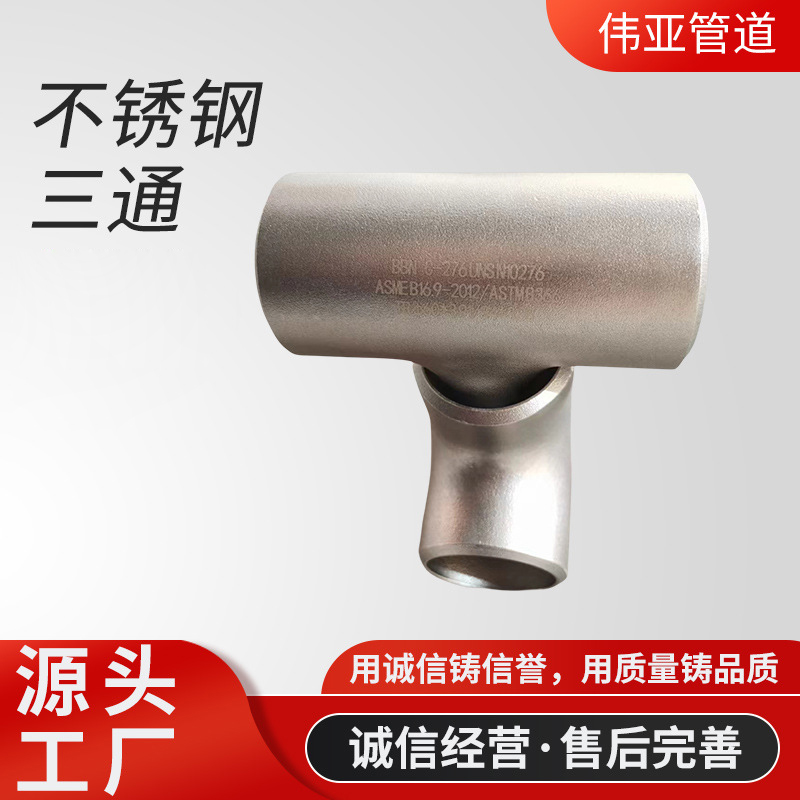 厚壁碳钢焊接三通
