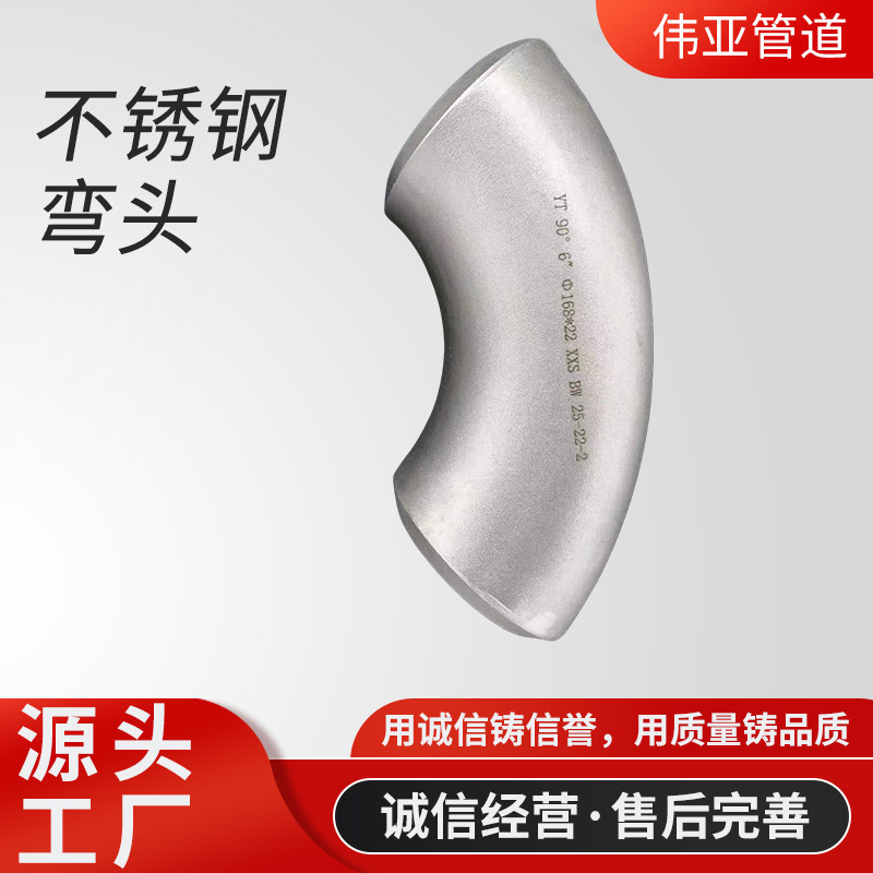 不锈钢弯头