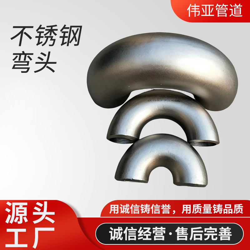 不锈钢弯头90度弯头
