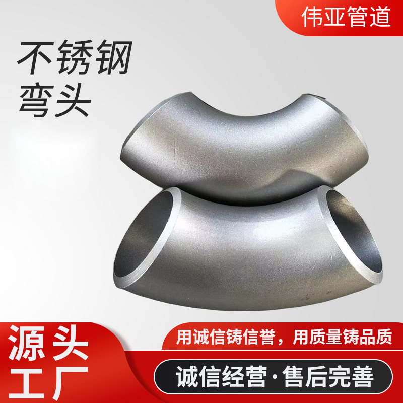 不锈钢无缝冲压弯头