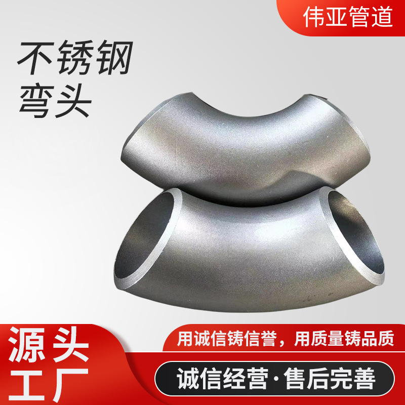 焊接弯头
