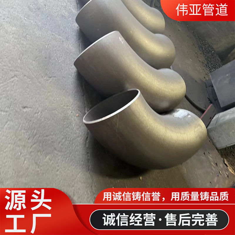 不锈钢大口径对焊弯头